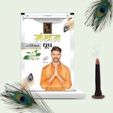 Manthan Jasmine Dhoop Batti In Resealable Pack